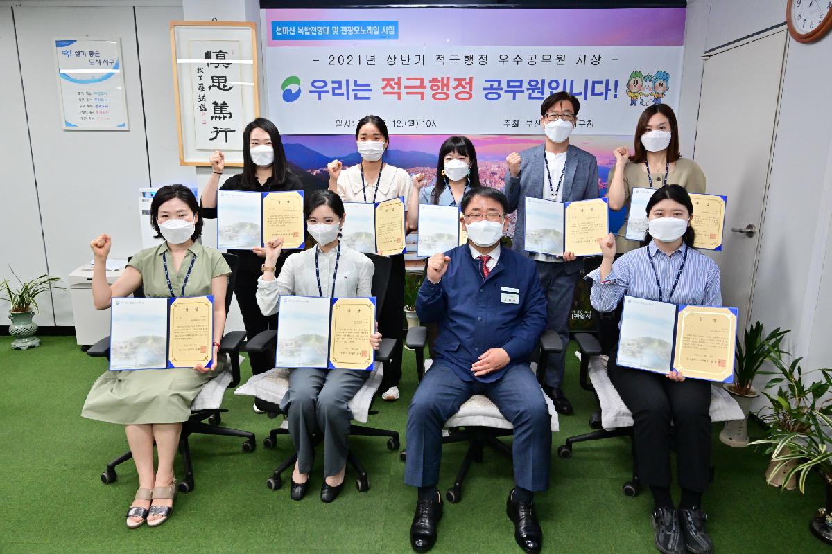 상반기 적극행정 우수공무원 시상식