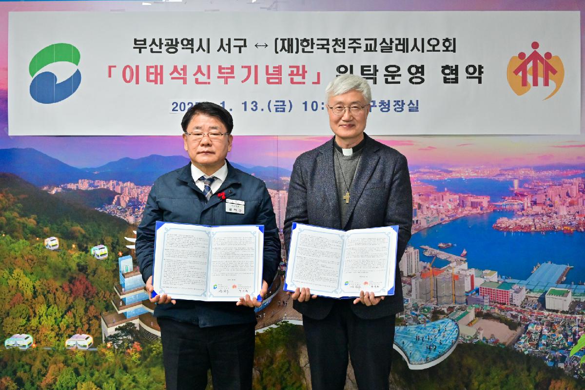 (재)한국천주교살레시오회 이태석신부기념관 위탁운영 업무 협약식
