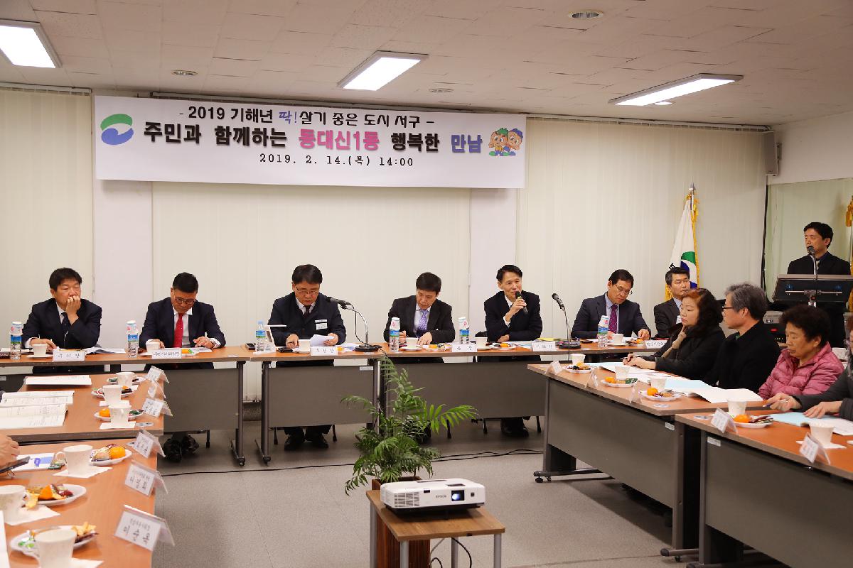 2019 구청장과 주민과의 대화_동대신1동