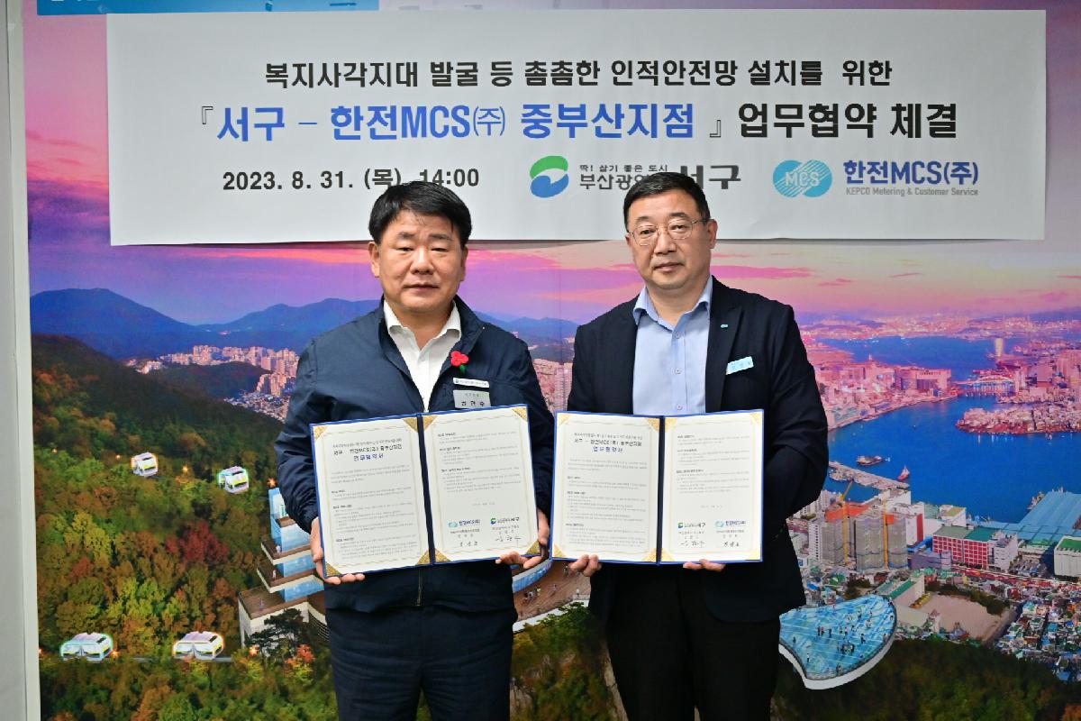 한전MCS(주) 중부산지점 고독사 예방 활동 업무 협약식