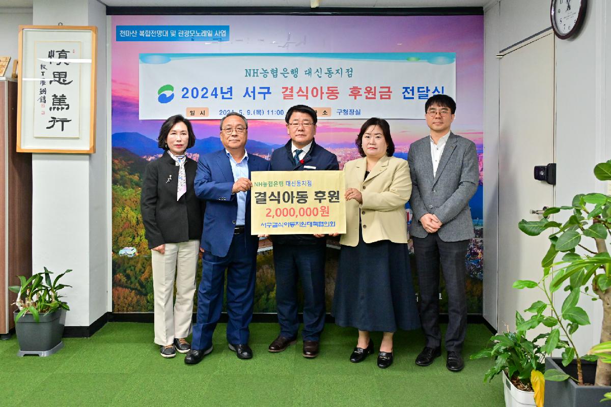 NH농협은행 대신동지점 성금 전달식
