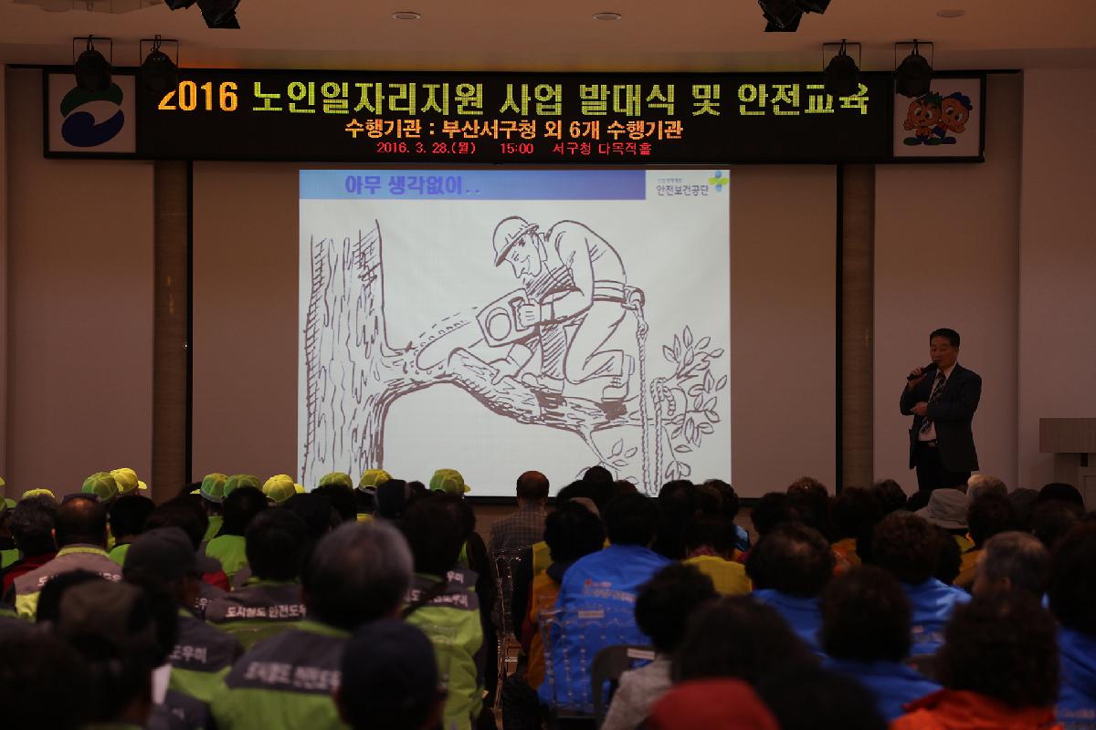 서구 노인일자리 발대식