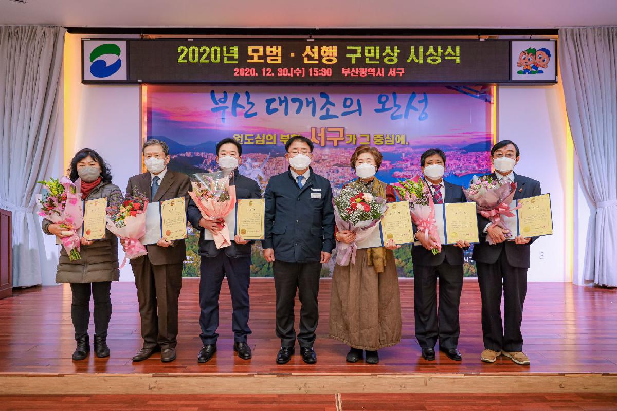 2020 모범 선행 구민상 시상식