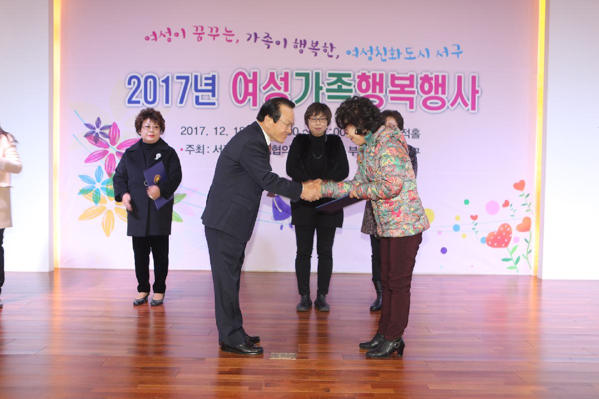 2017년 여성가족행복행사