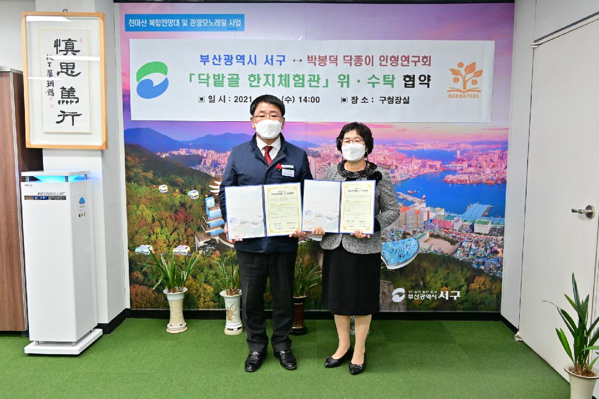 닥밭골 한지체험관, 닥밭골 행복센터 위·수탁 협약식