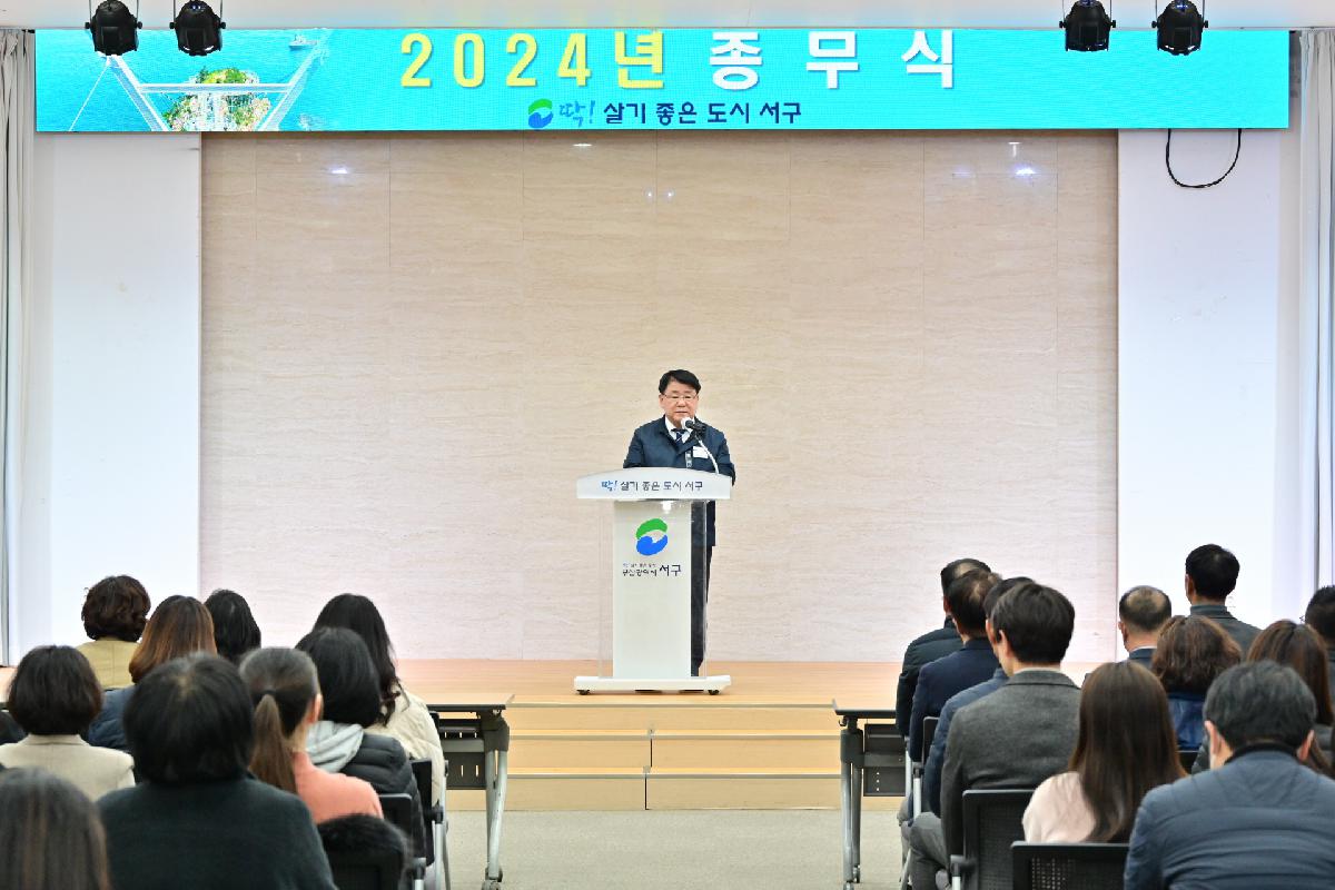 2024년 종무식