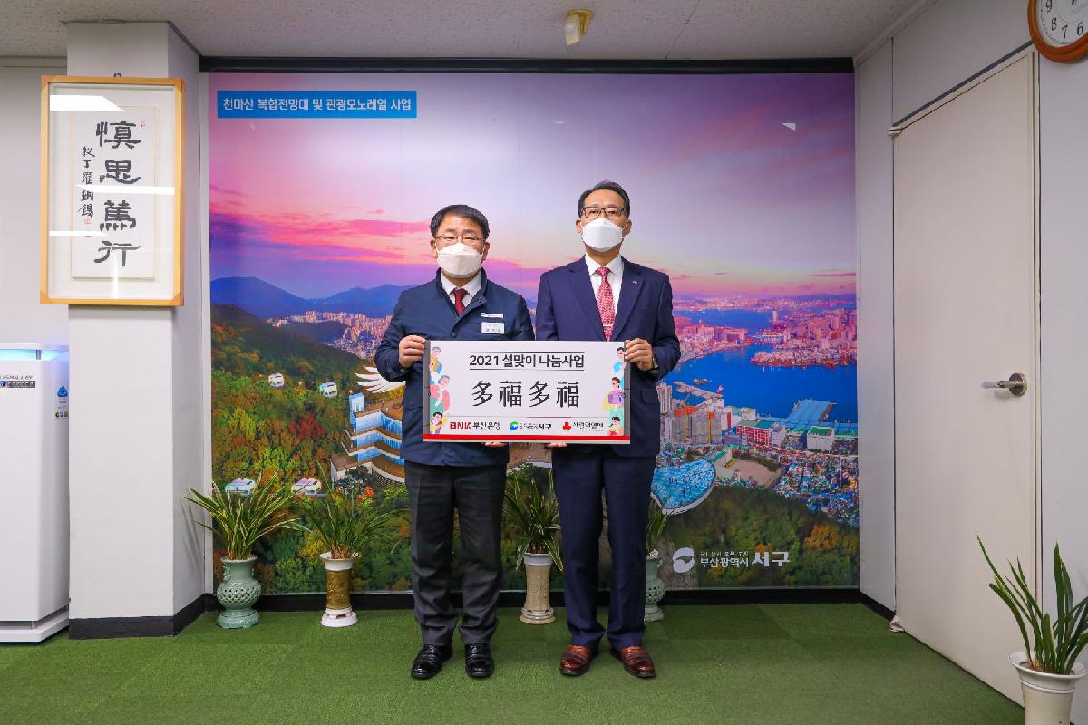 2021 BNK 설맞이 나눔사업