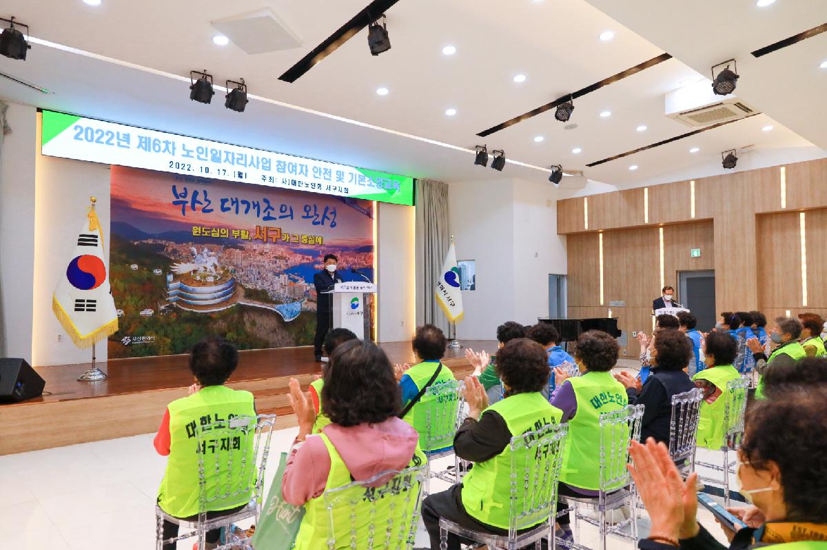 2022년 제6차 노인일자리사업 참여자 안전 및 기본소양교육