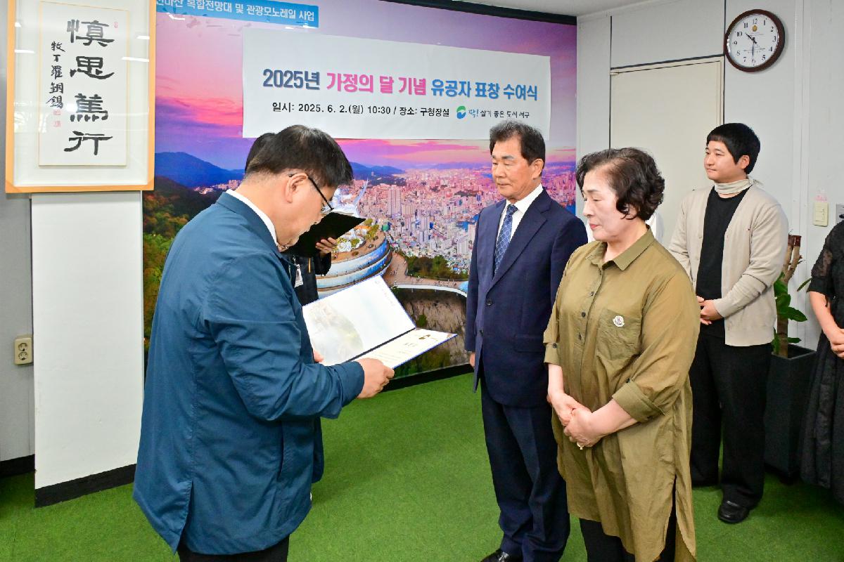 2025년 가정의 달 기념 유공자 표창 수여식