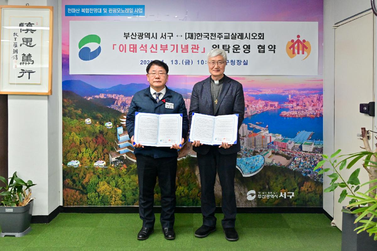 (재)한국천주교살레시오회 이태석신부기념관 위탁운영 업무 협약식