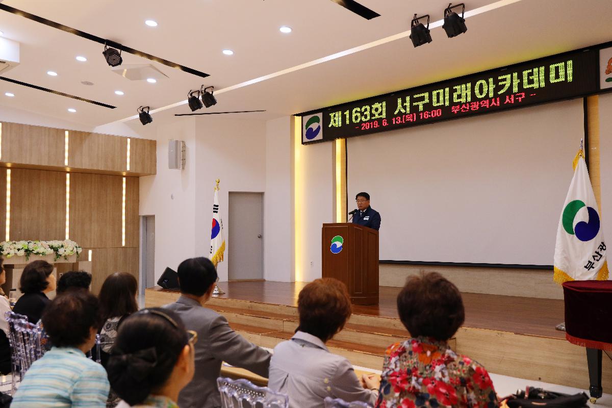 제163회 미래아카데미