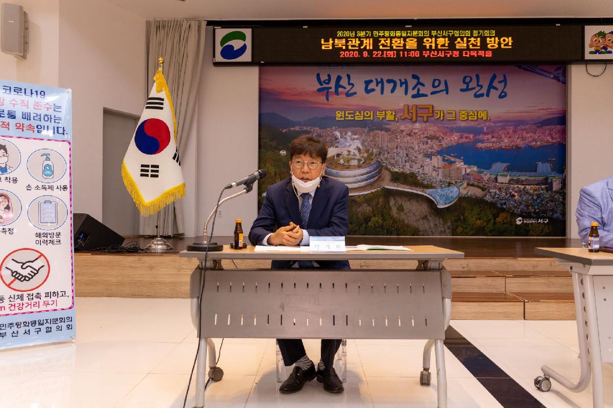 2020 민주평통 남북관계 전환을 위한 실천 방안