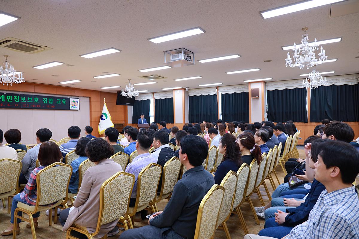 2019년 개인정보보호 직원교육