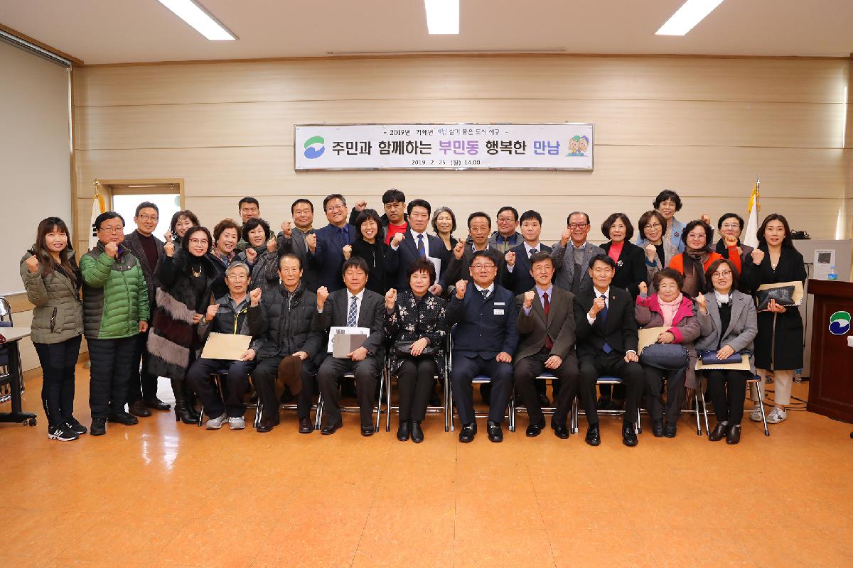 2019 구청장과 주민과의 대화_부민동