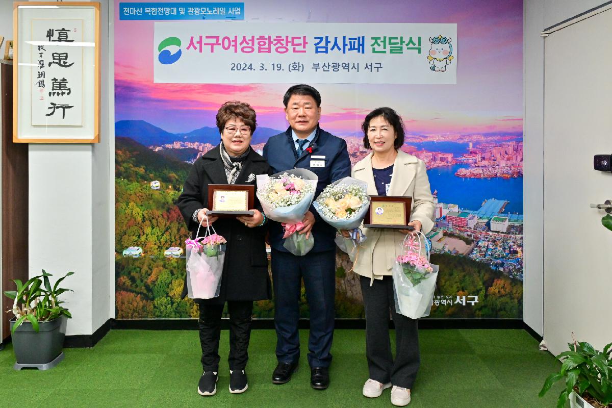 서구 여성합창단 퇴임 단원 감사패 전달식