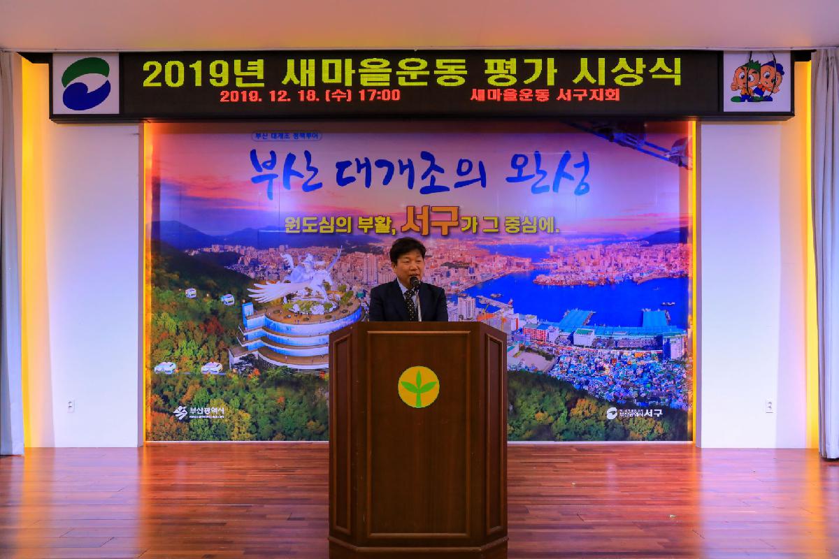 2019 새마을 평가 시상식