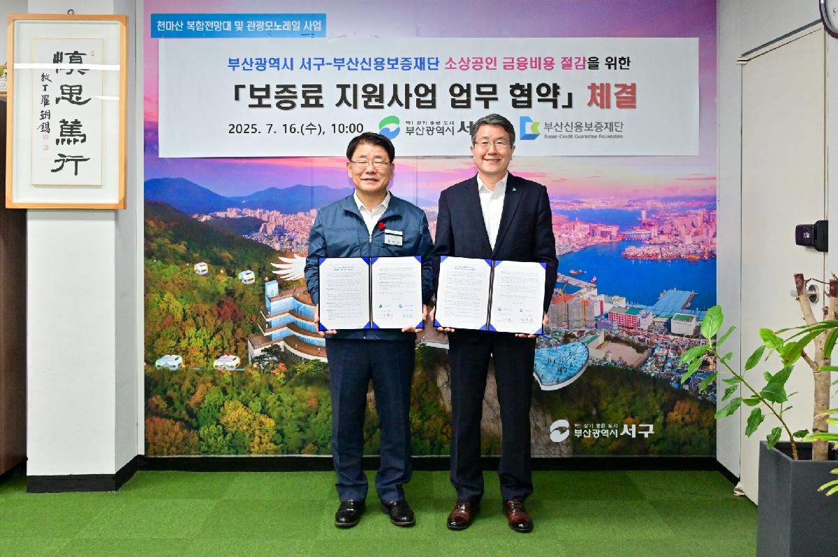 소상공인 보증료 지원사업 업무 협약식