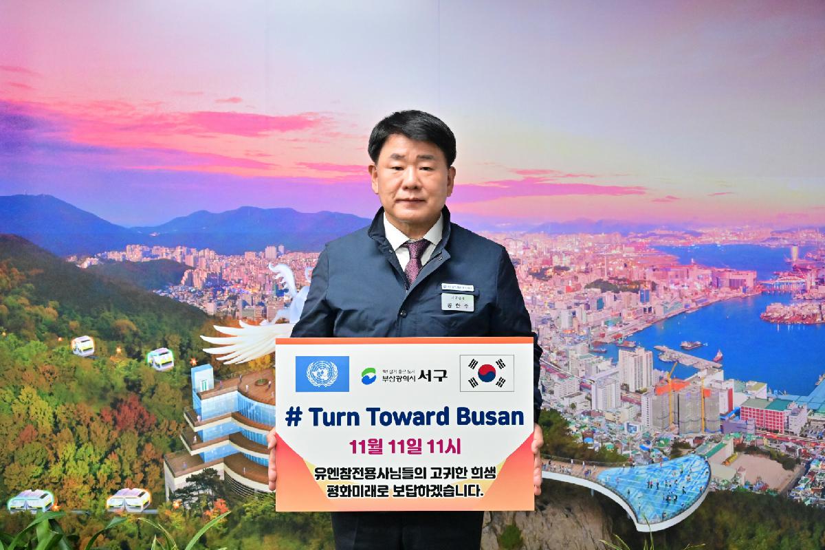 공한수 서구청장 턴투워드 부산 챌린지 캠페인