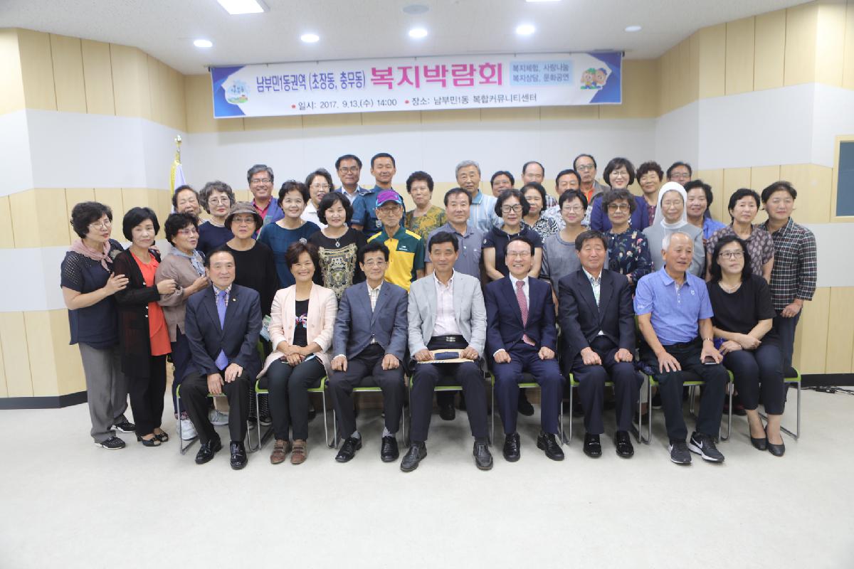 남부민1동권역(초장동.충무동) 복지박람회