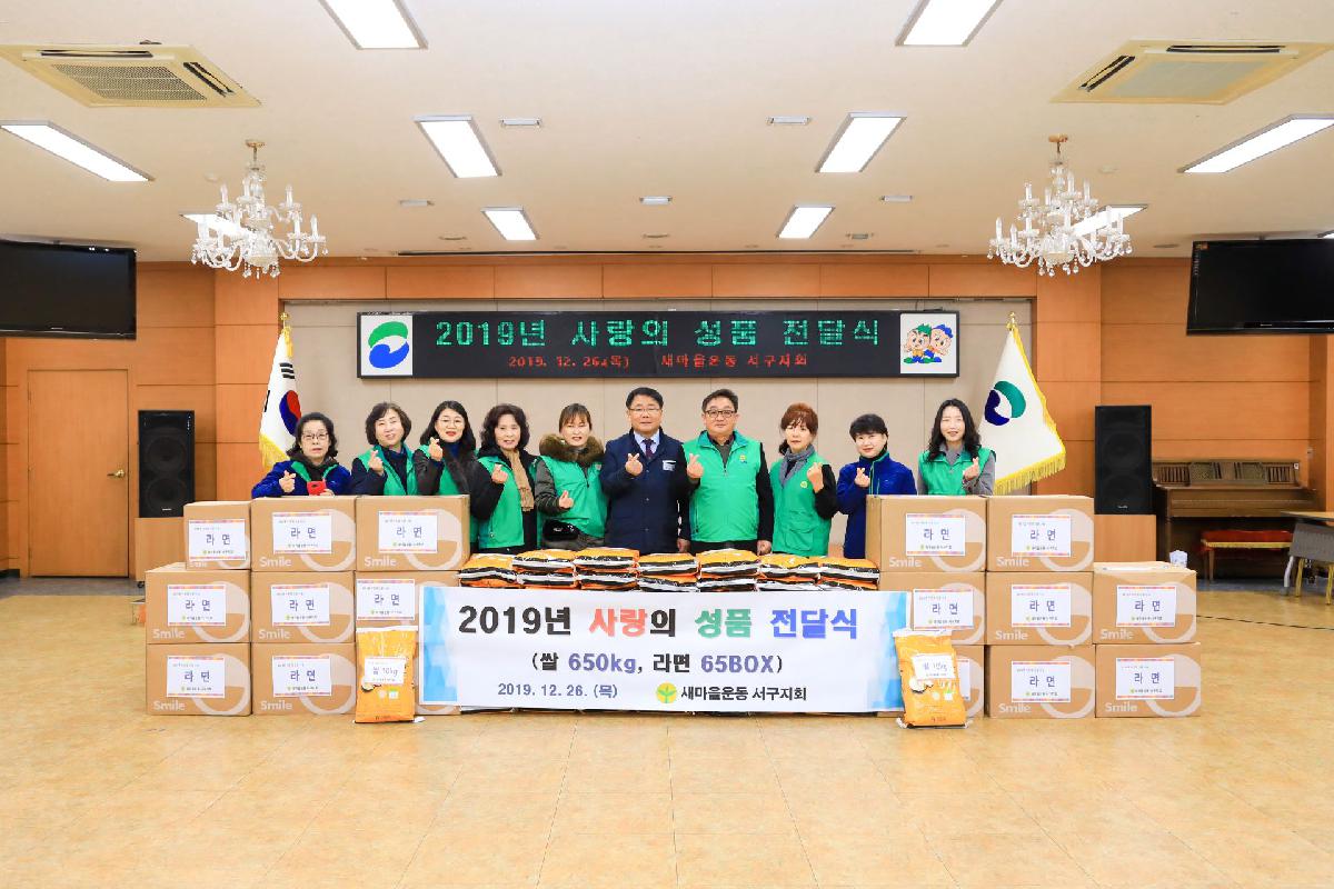 2019 사랑의 성품 전달식