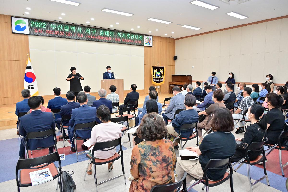 2022 부산광역시 서구 장애인 복지증진대회