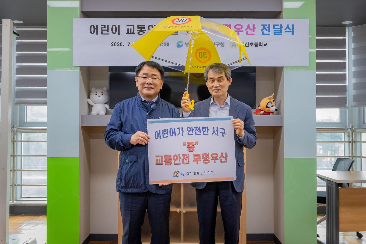 2020 교통안전을 위한 투명우산 전달식