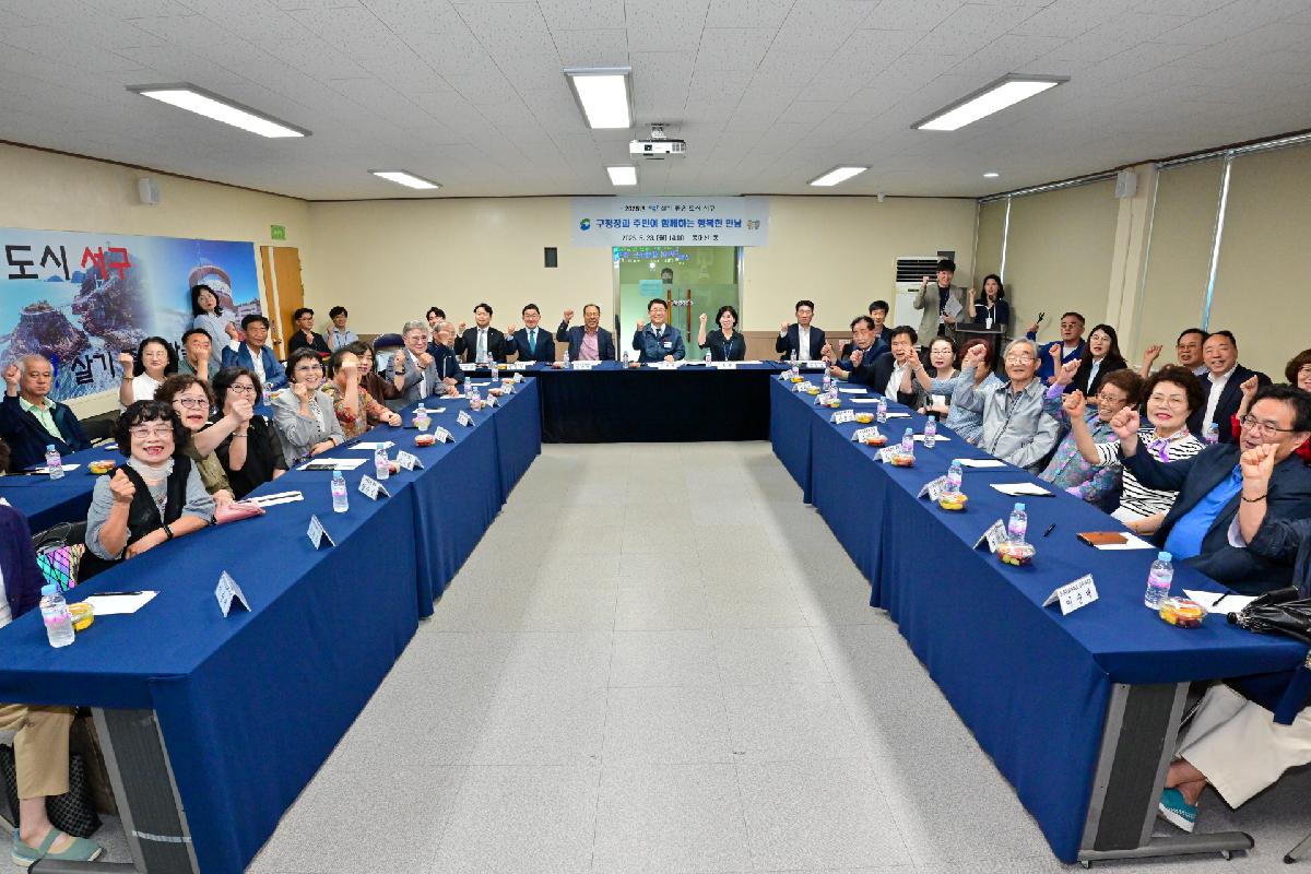 동대신1동 구청장과 주민이 함께하는 행복한 만남