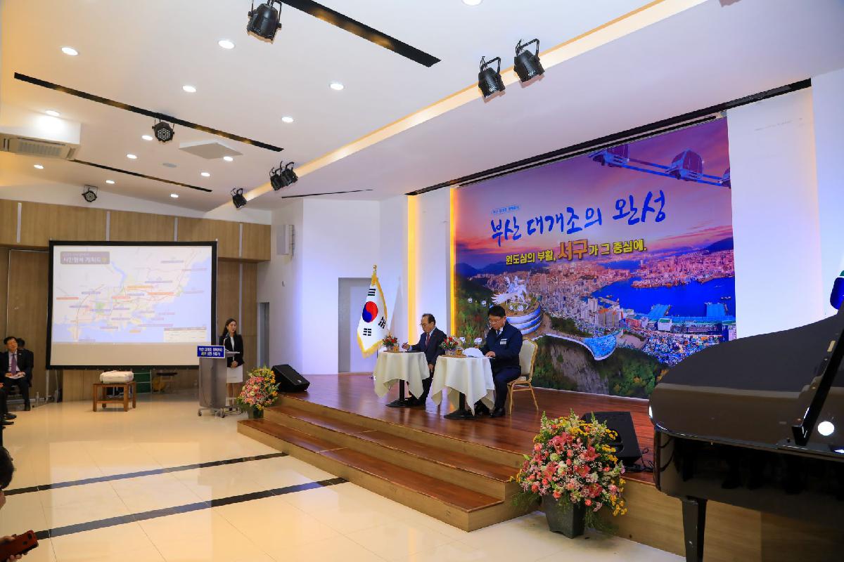 2019 부산대개조 정책투어-서구 비전 선포식