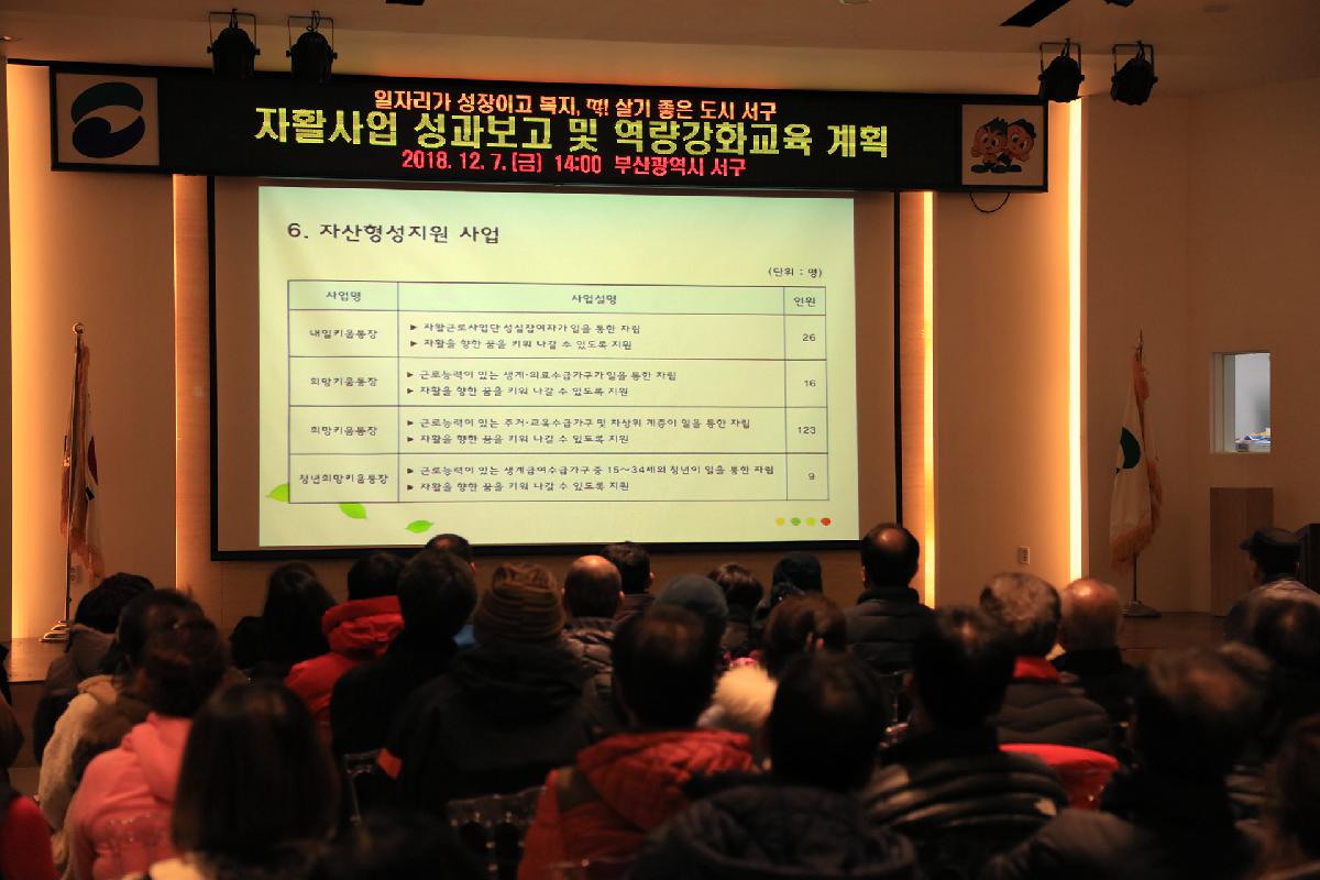 자활사업 성과보고 및 역량강화교육