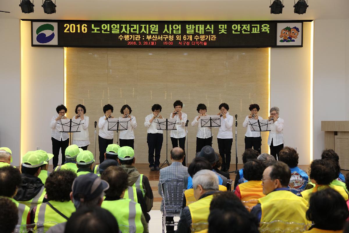서구 노인일자리 발대식