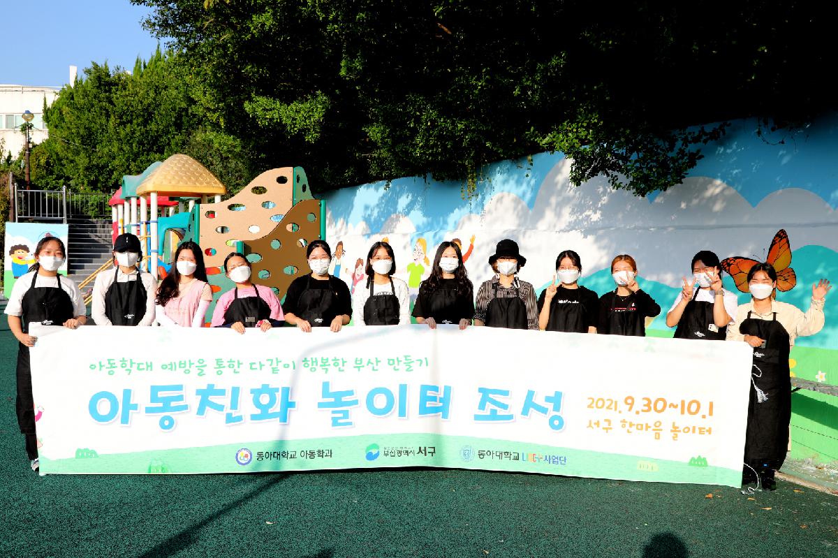 한마음 놀이터 아동친화 놀이터 조성 기념사진