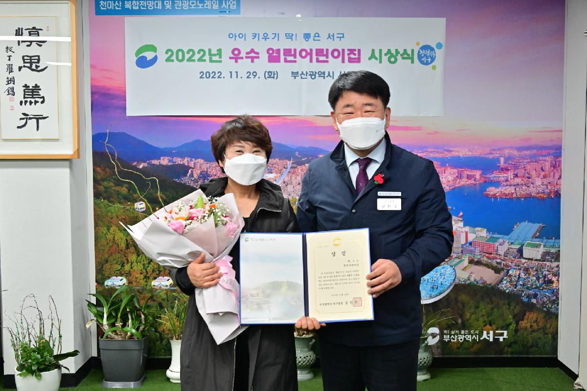 2022년 우수 열린어린이집 시상식