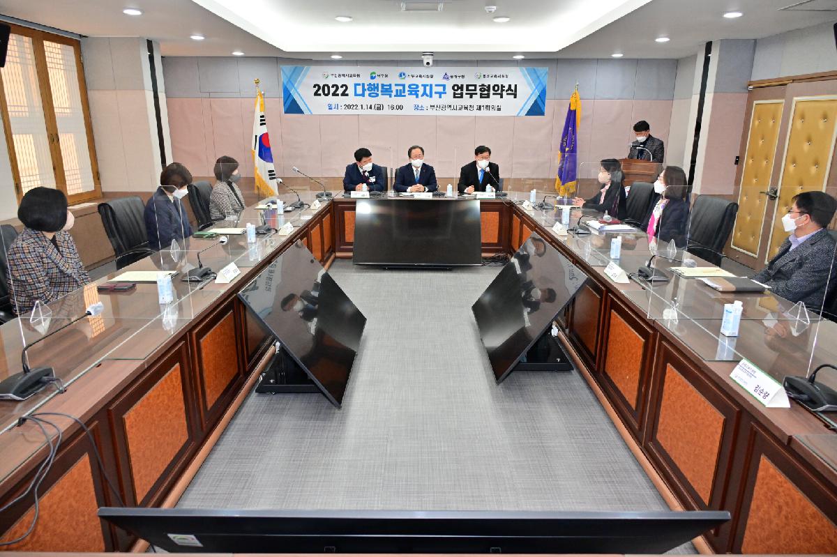다행복교육지구 업무 협약식