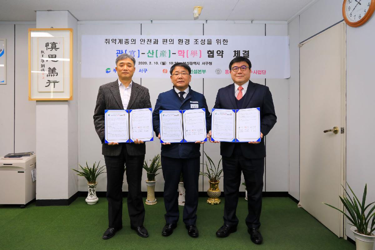 2020 취약계층의 안전과 편의 환경 조성을 위한 관-산-학 협약 체결식
