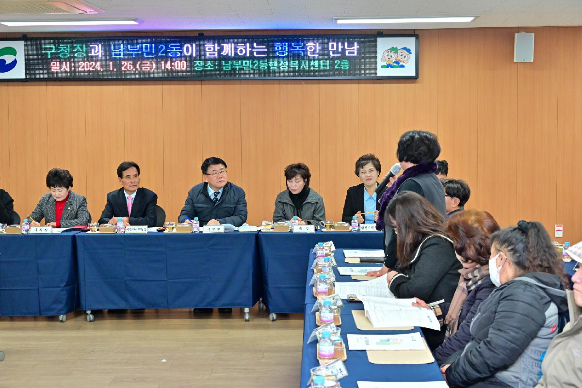 남부민2동 구청장과 주민이 함께하는 행복한 만남