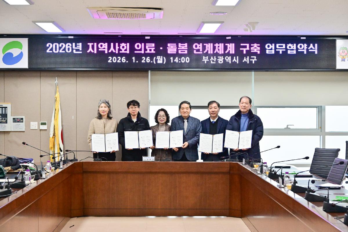 지역사회 의료 돌봄 연계체계 구축 업무협약식