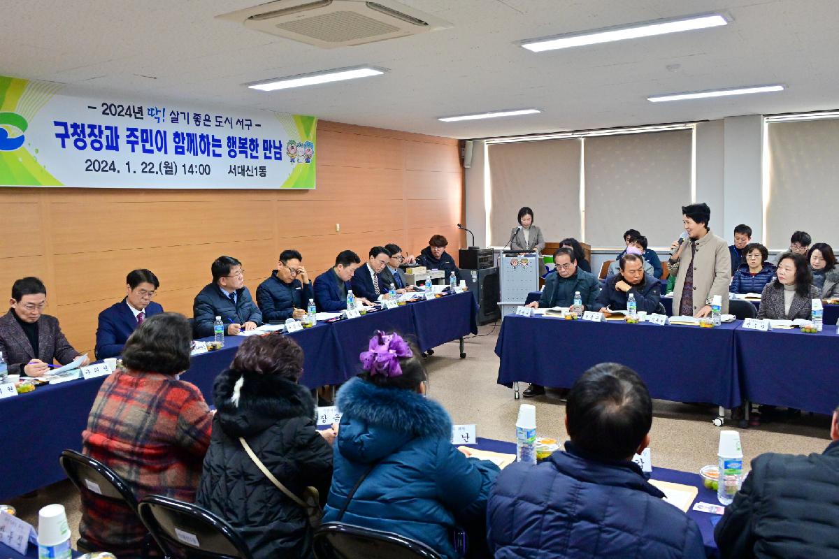 서대신1동 구청장과 주민이 함께하는 행복한 만남
