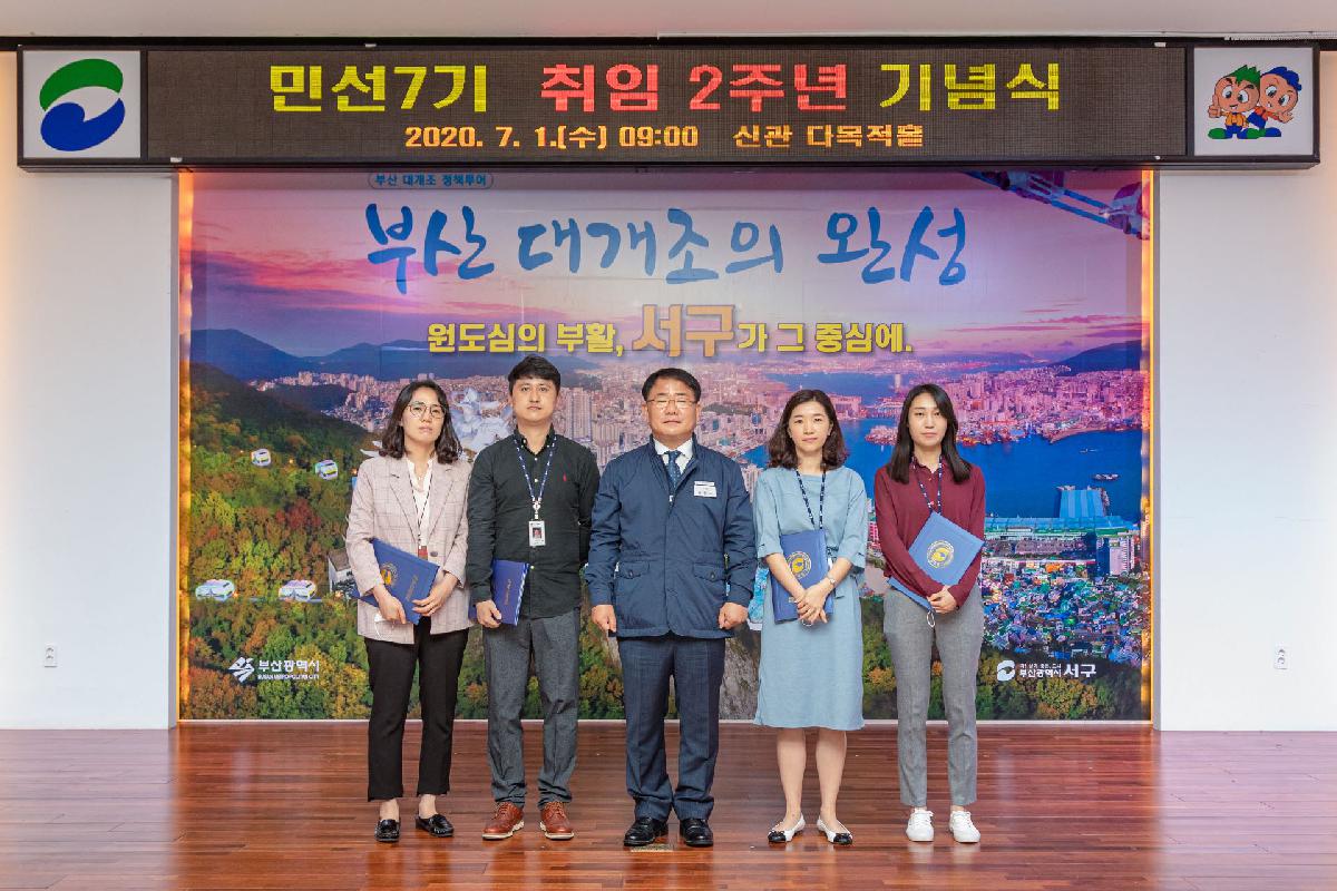 2020 민선 7기 취임 2주년 기념식