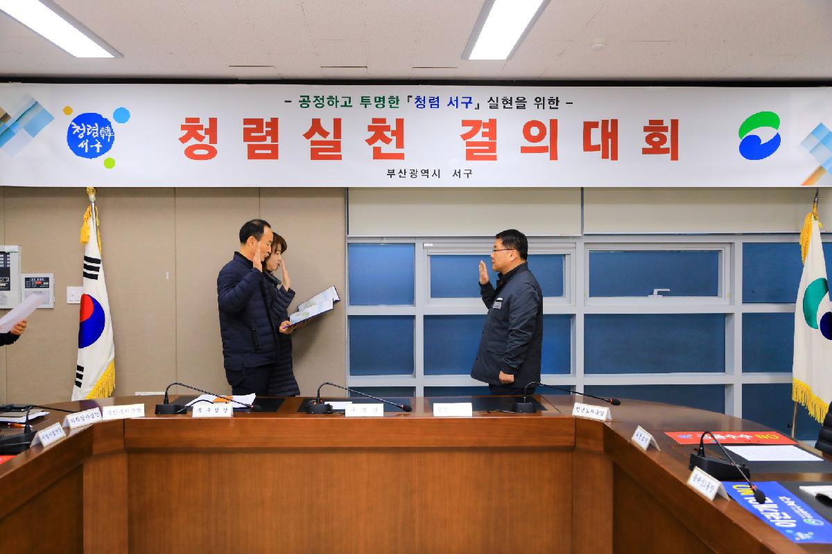 2020 간부공무원 청렴실천 결의대회