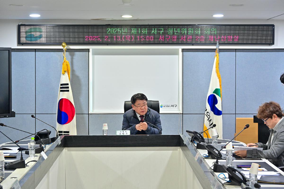 2025년 제1회 서구 청년위원회 회의