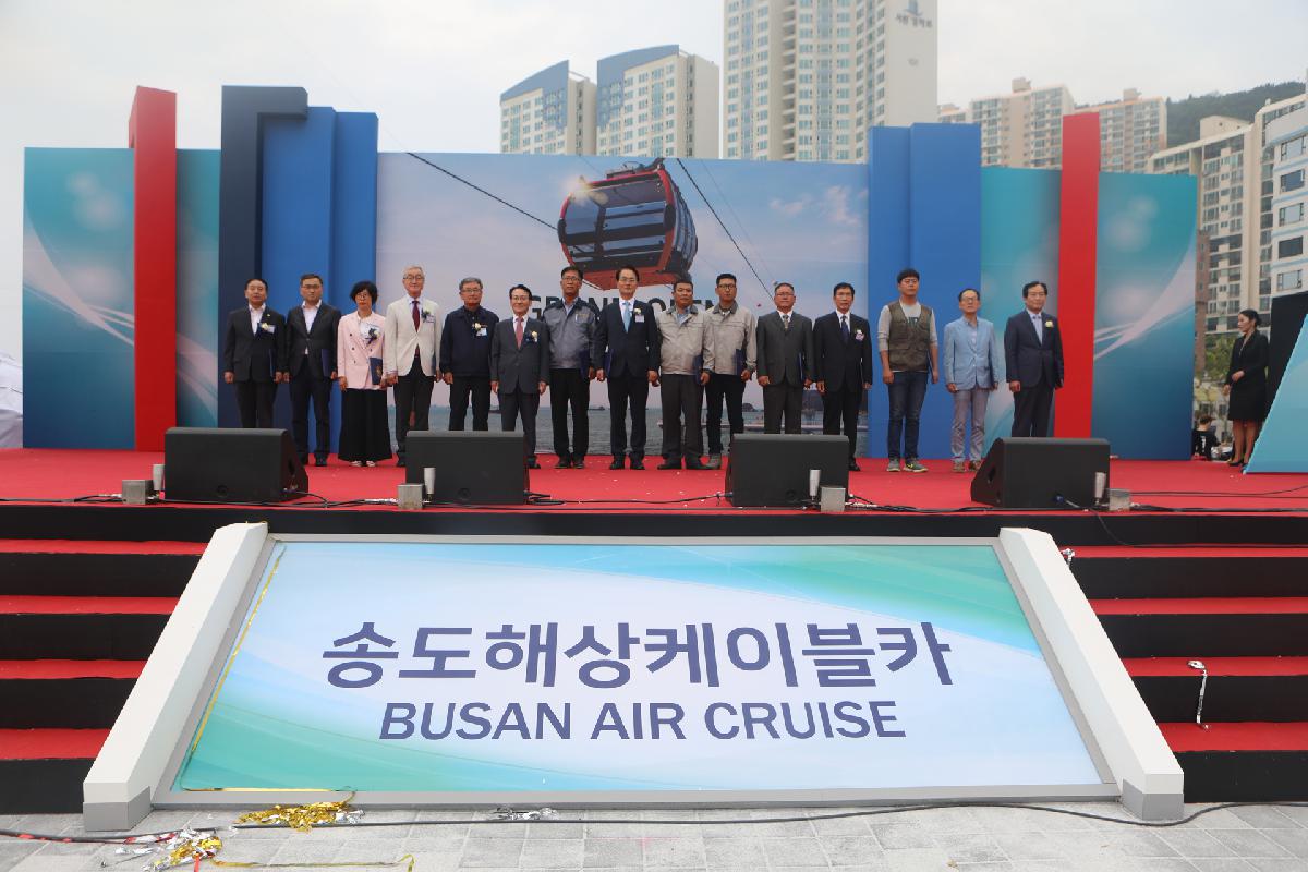 송도 해상케이블카 개장식