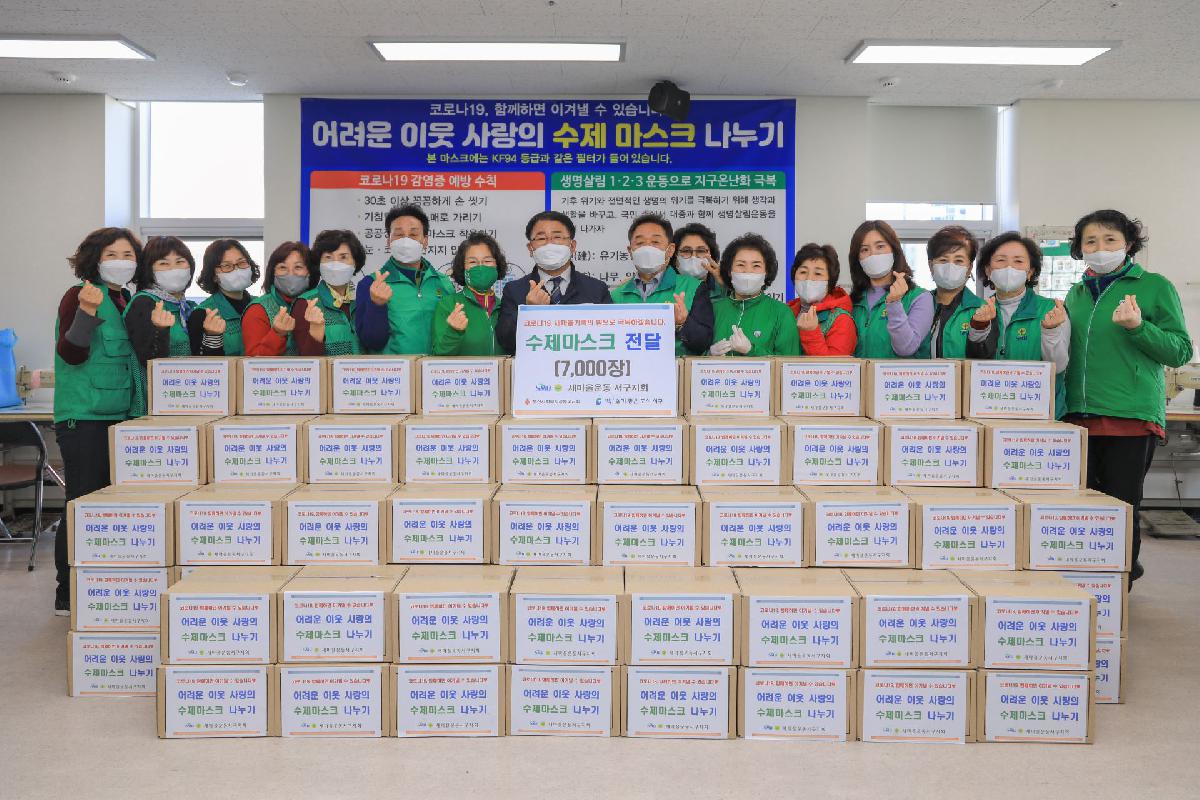 2020 어려운 이웃 사랑의 수제 마스크 전달식