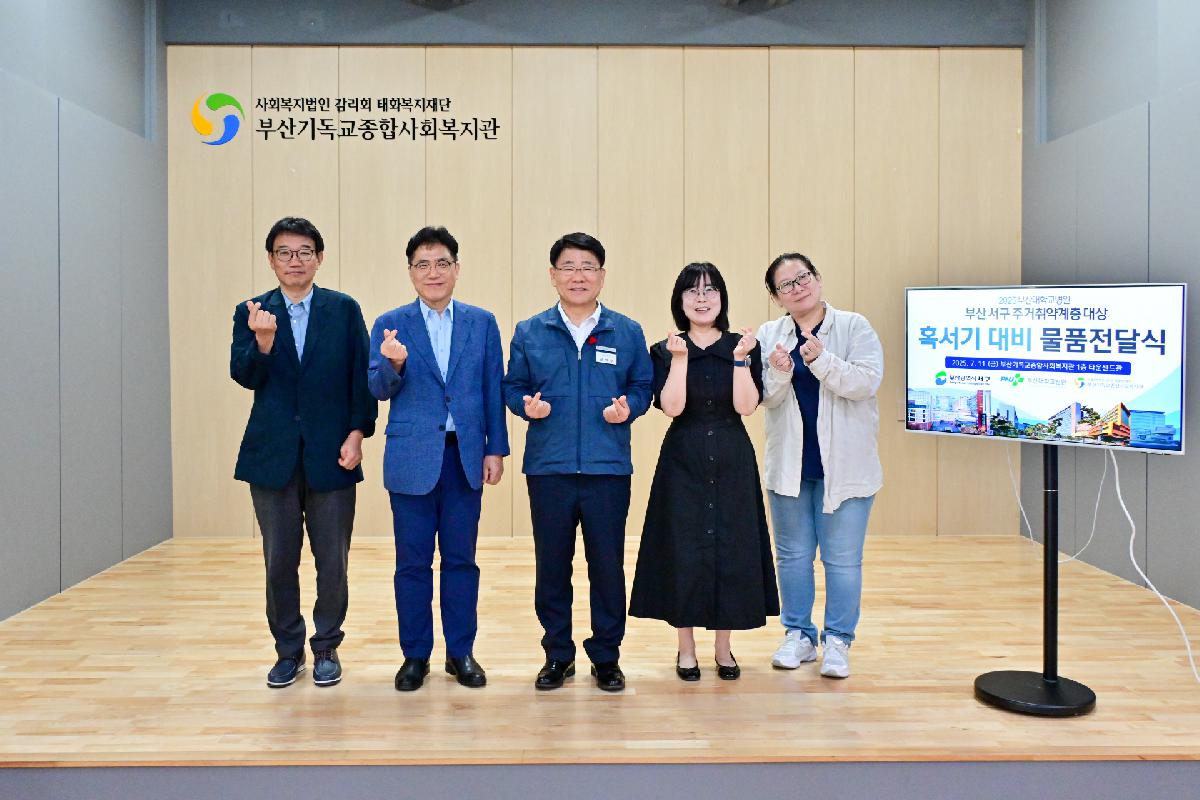 주거취약계층 대상 혹서기 대비 성품 전달식