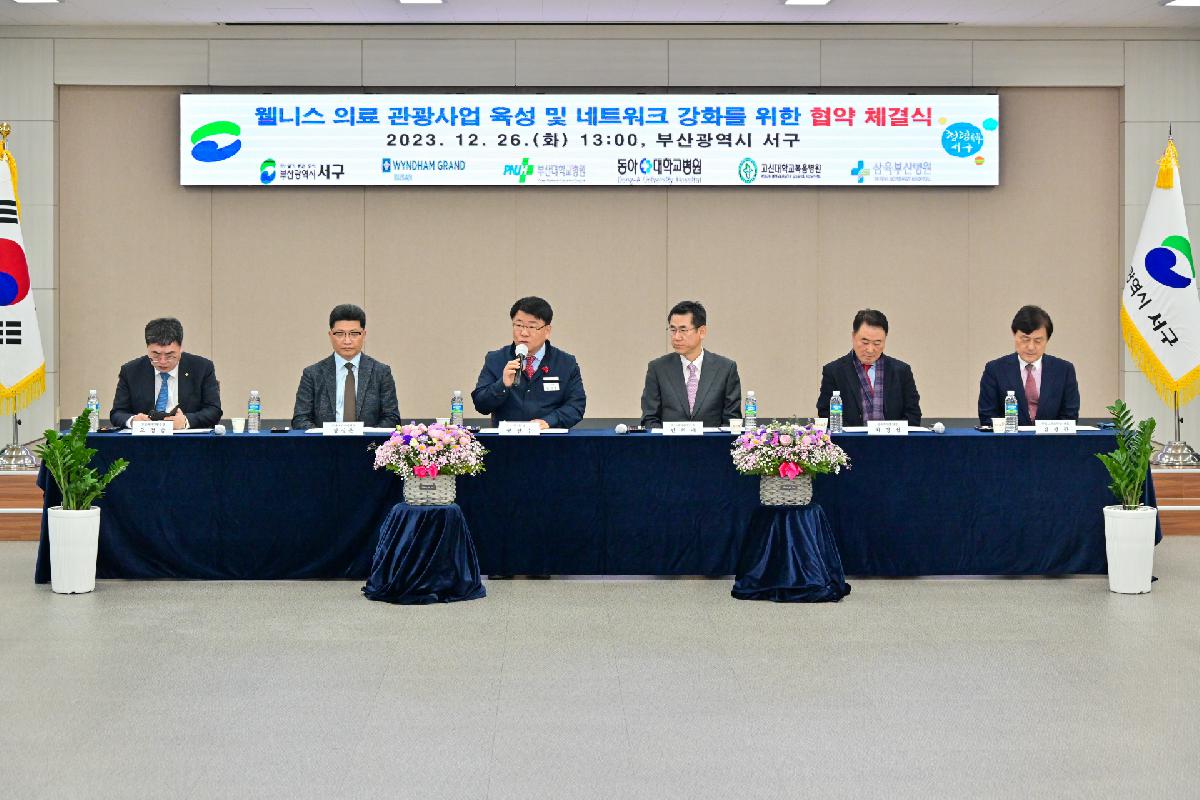 윈덤그랜드부산 등 5개 기관 웰니스 의료 관광사업 육성 및 네트워크 강화를 위한 업무 협약식