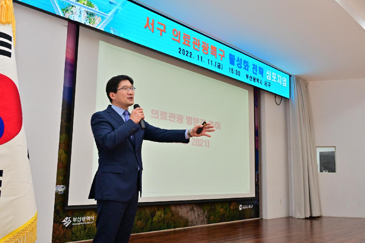 서구 의료관광특구 활성화 전략 심포지엄