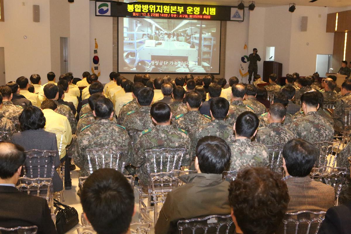 통합방위지원본부 운영 시범