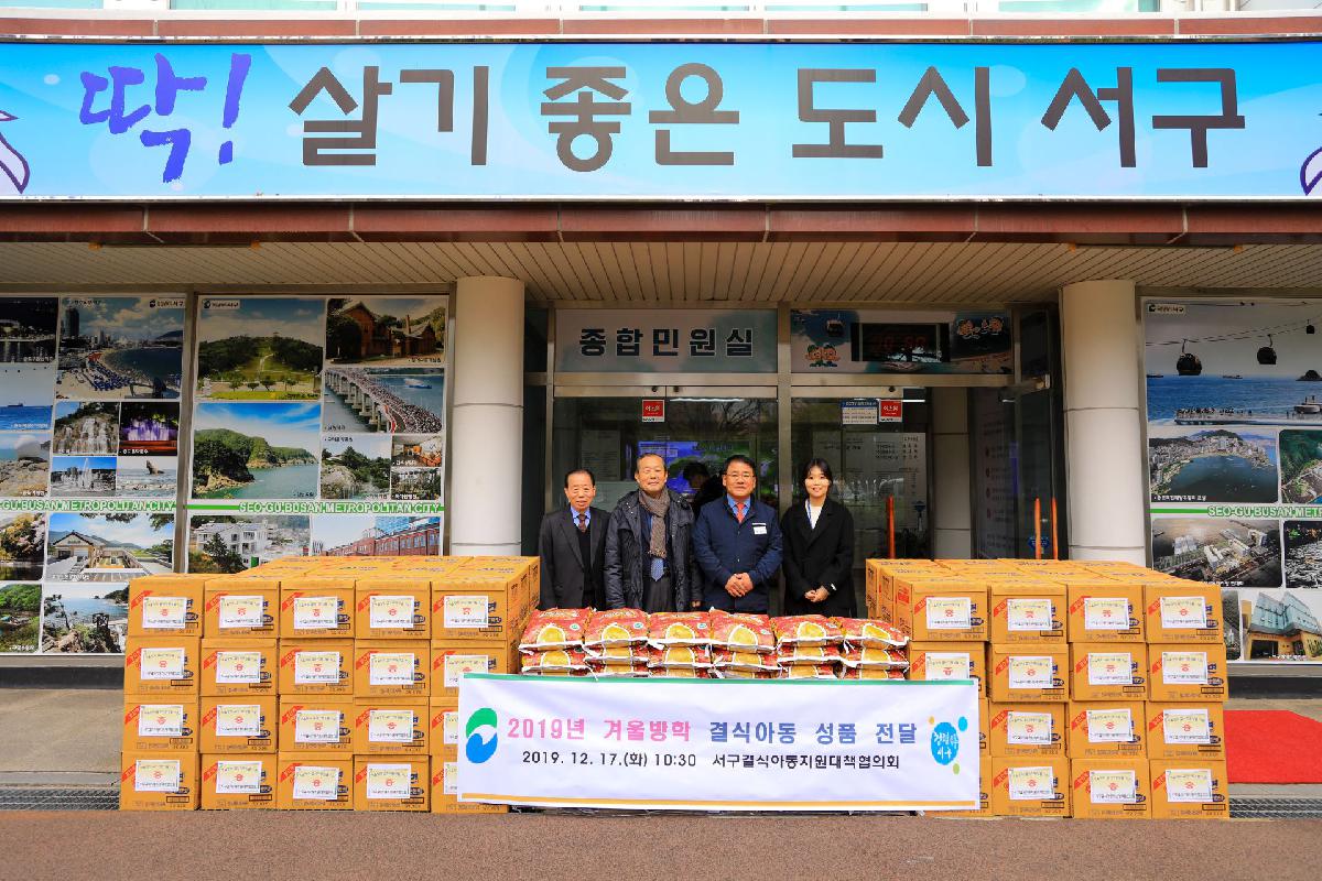 2019 겨울방학 결식아동 성품 전달