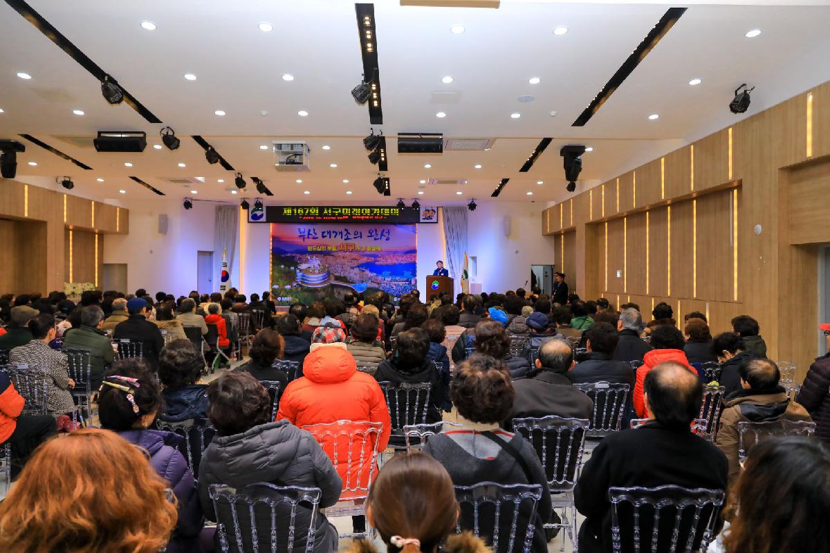 2019 제167회 서구미래아카데미