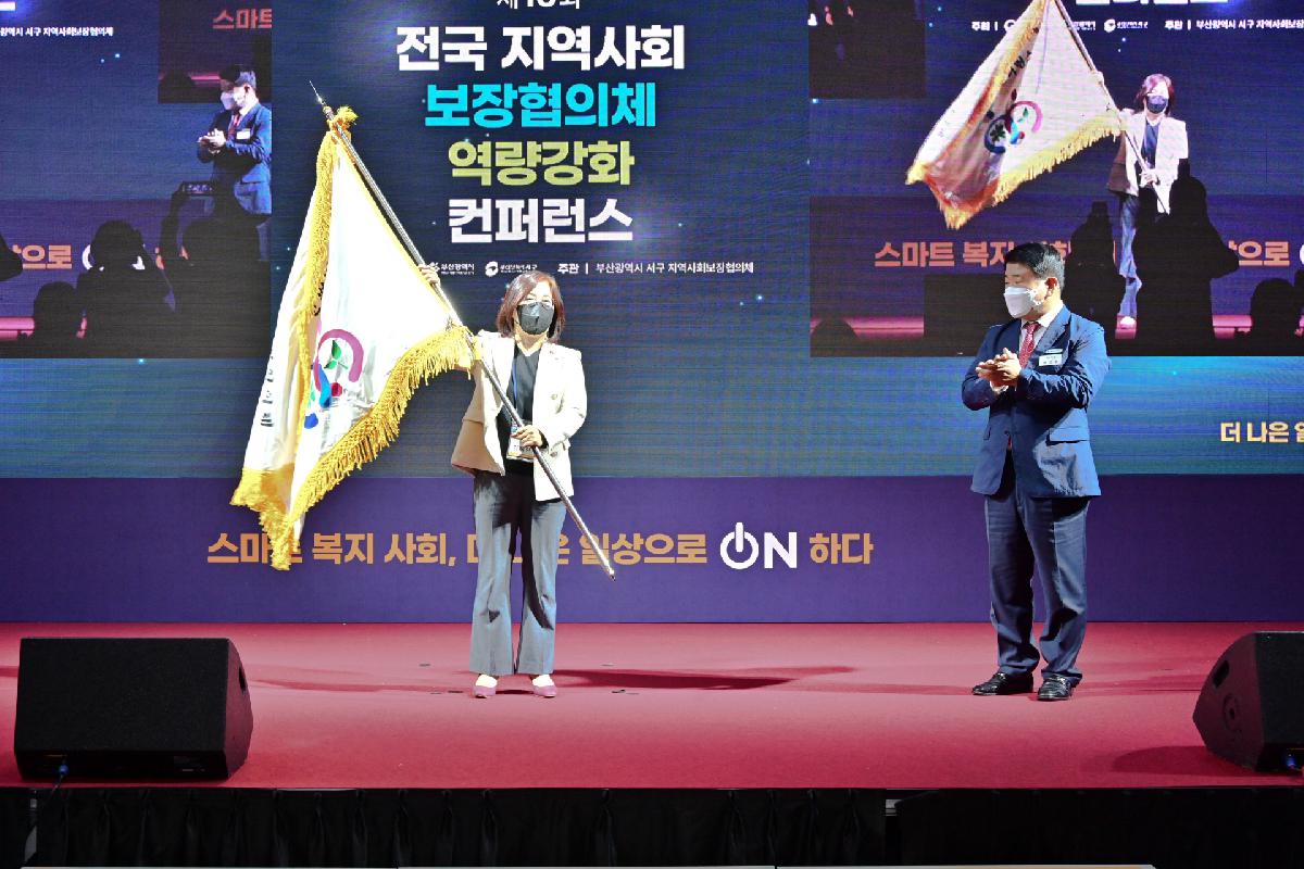 제16회 전국 지역사회보장협의체 역량강화 컨퍼런스 폐회식