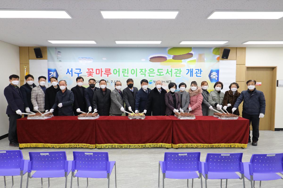꽃마루 어린이 작은 도서관 개관식